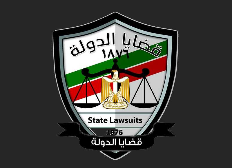 قضايا الدولة
